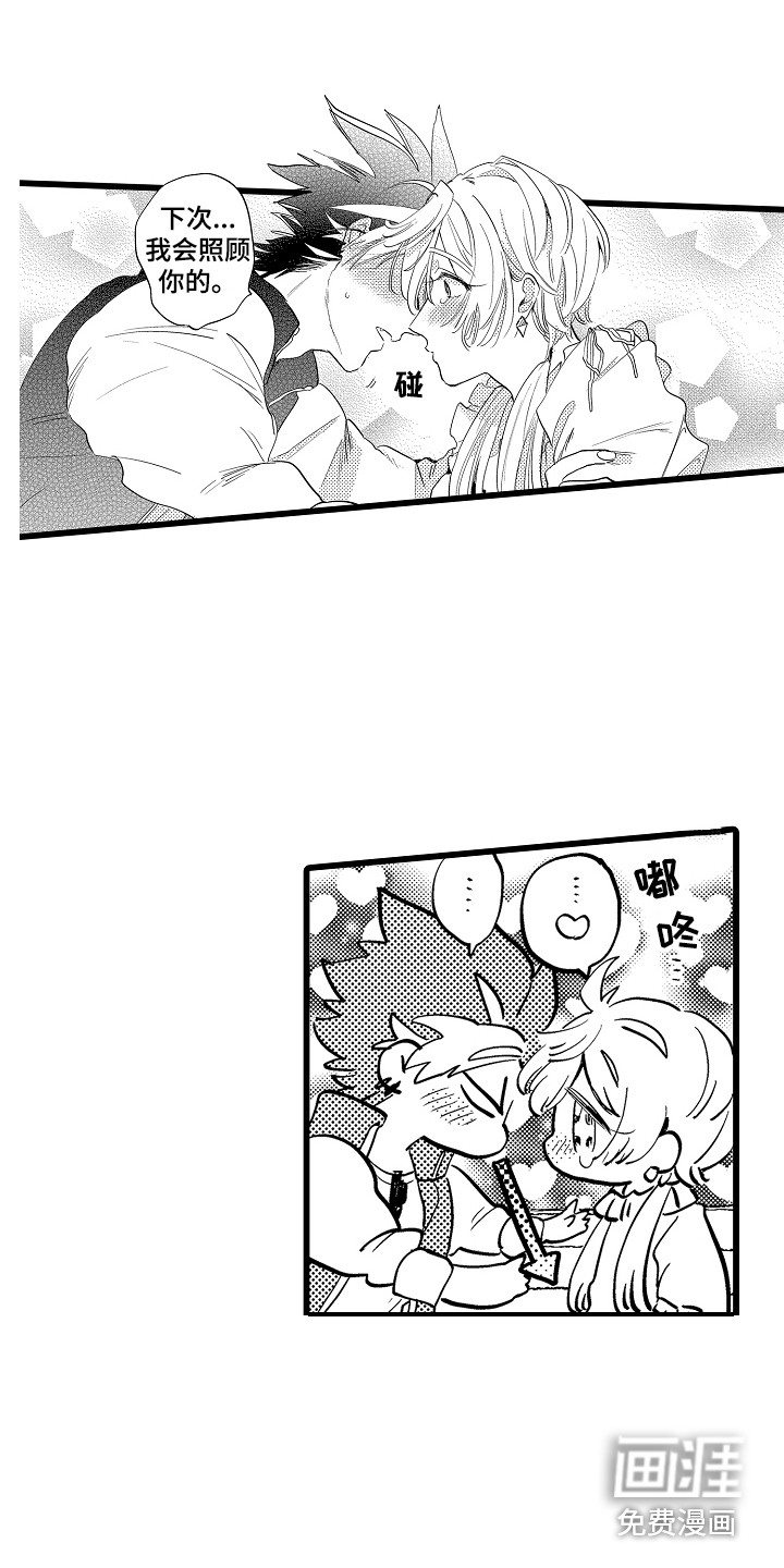 可爱最无敌 第16话 第7页