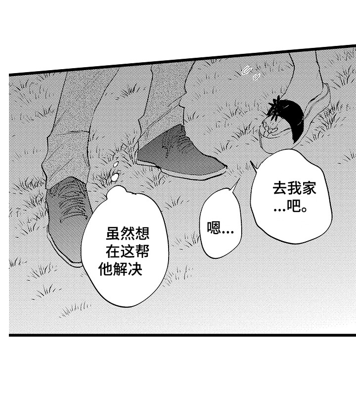 可爱最无敌 第16话 第8页