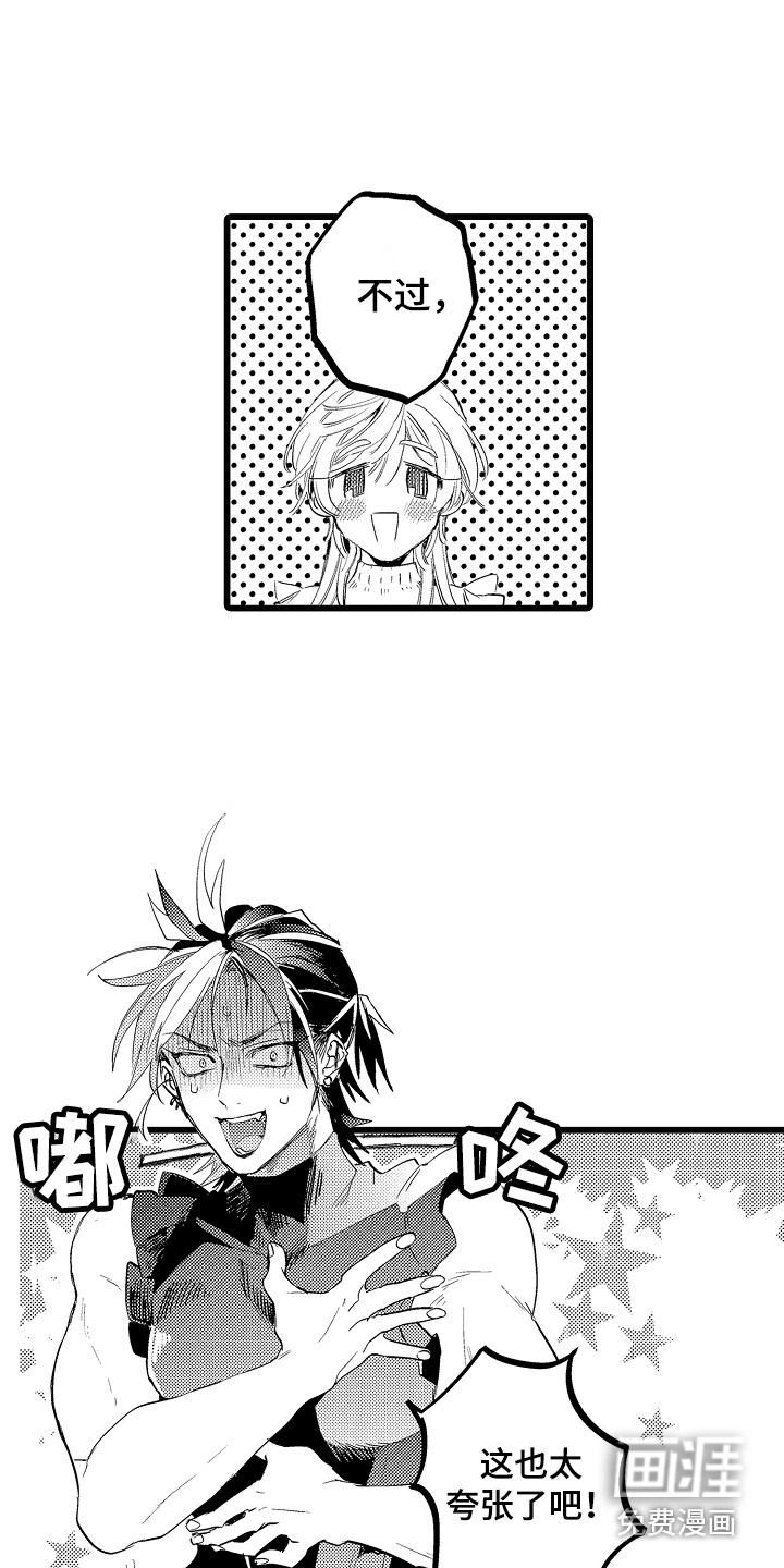 可爱最无敌 第16话 第10页