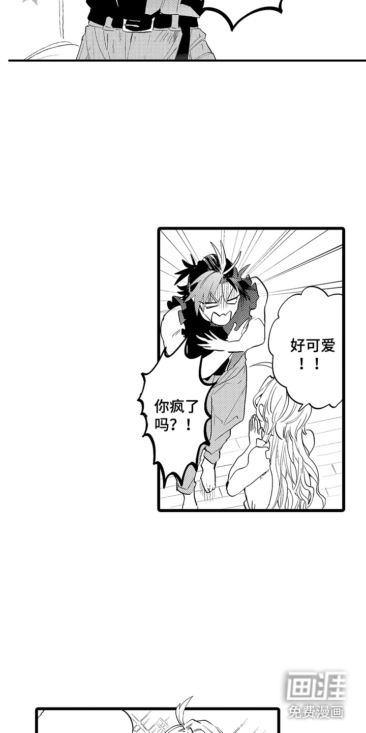 可爱最无敌 第16话 第11页