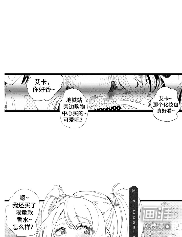 可爱最无敌 第17话 第0页