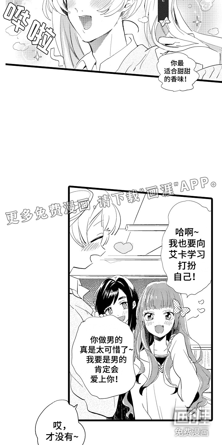 可爱最无敌 第17话 第1页