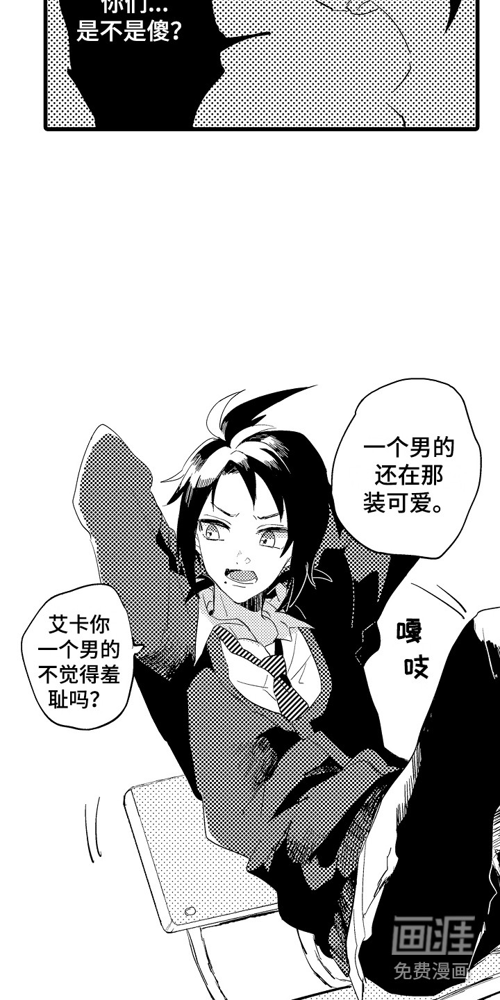 可爱最无敌 第17话 第3页