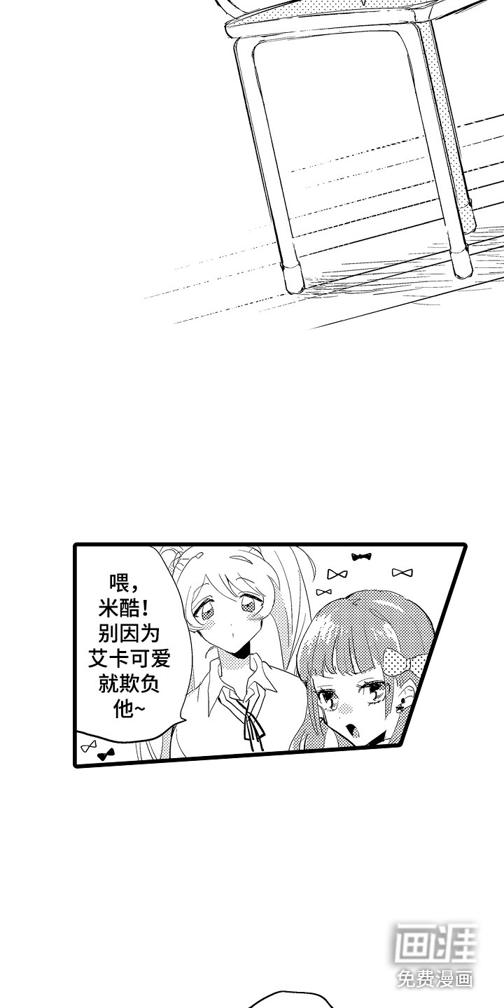 可爱最无敌 第17话 第4页