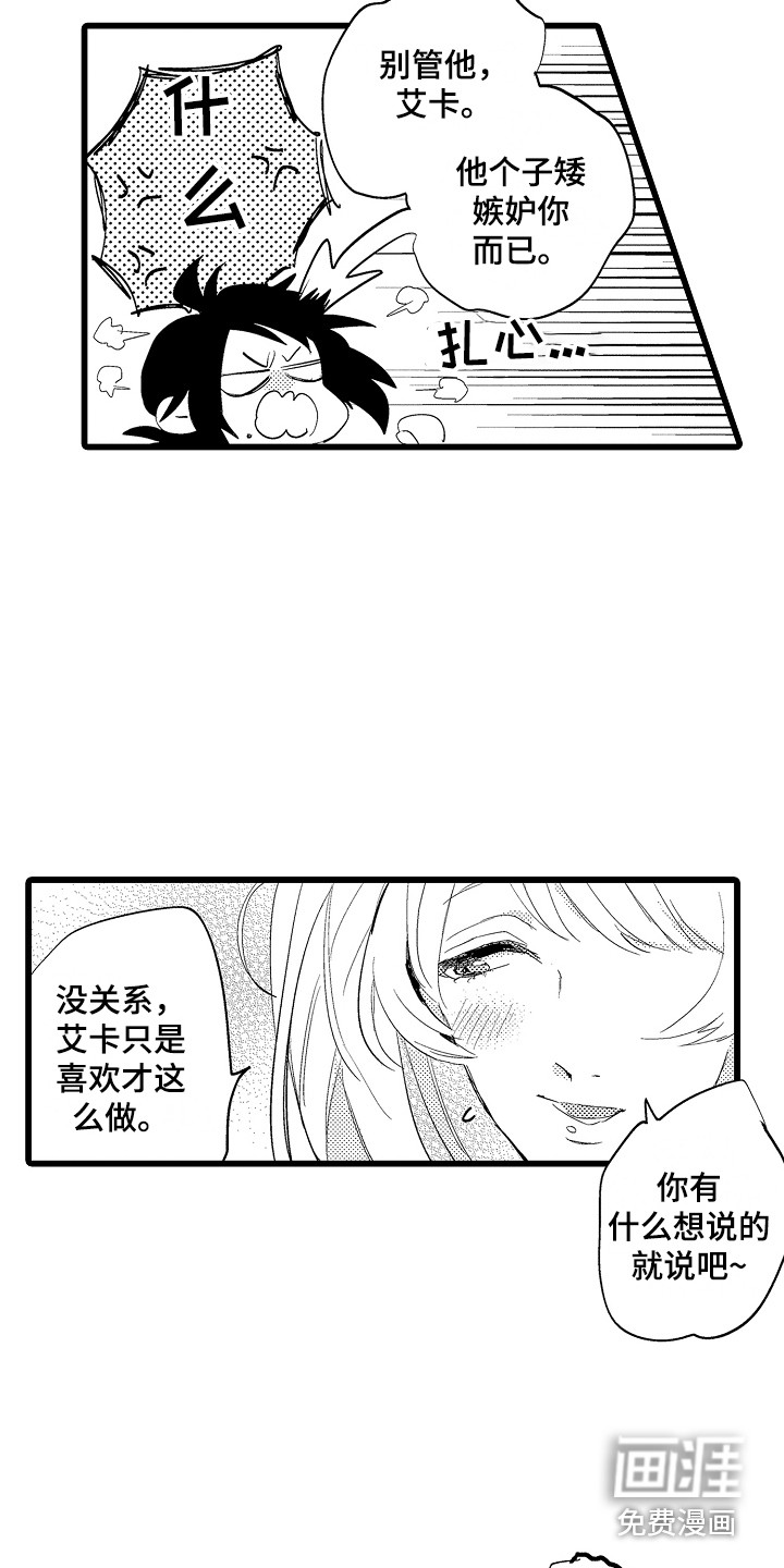 可爱最无敌 第17话 第5页