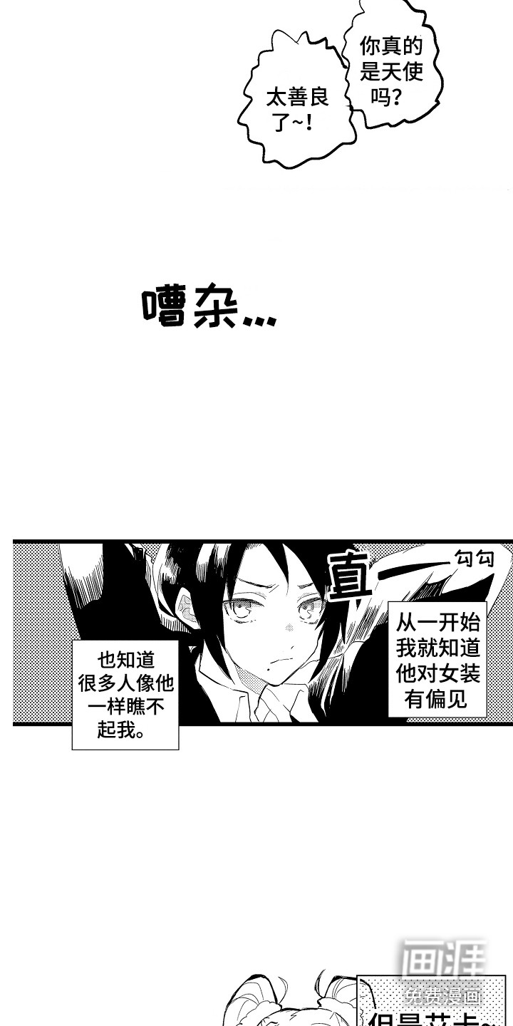 可爱最无敌 第17话 第6页