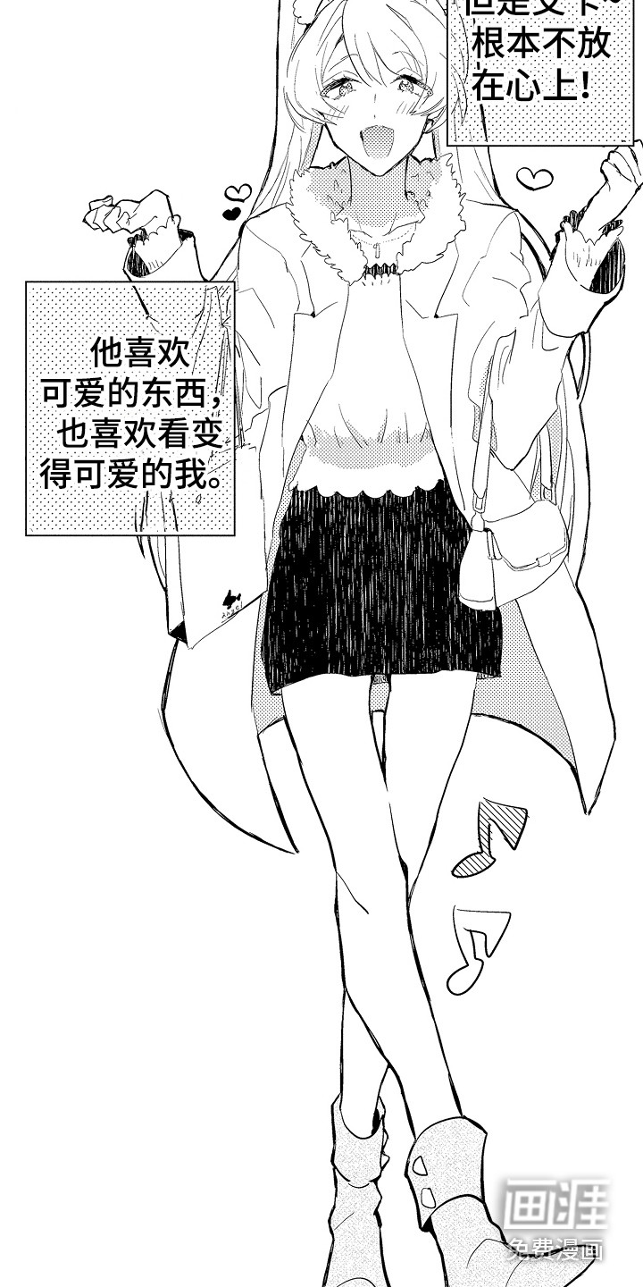 可爱最无敌 第17话 第7页