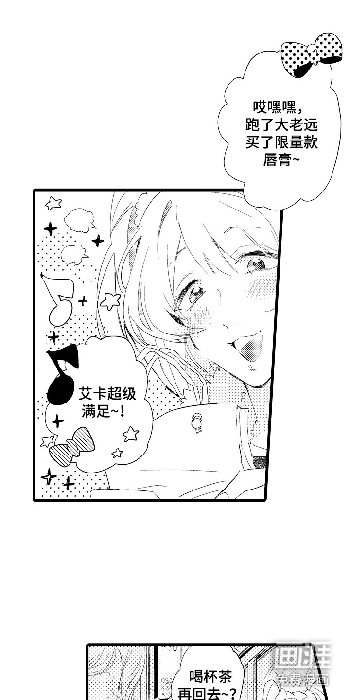 可爱最无敌 第17话 第9页