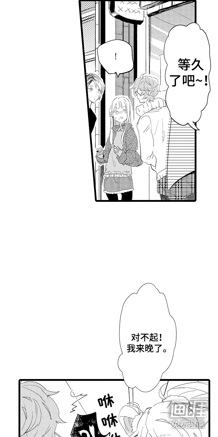 可爱最无敌 第17话 第11页