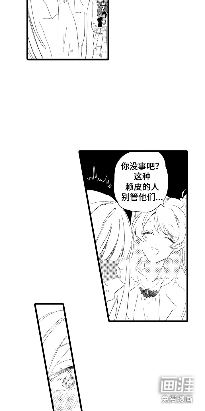 可爱最无敌 第18话 第2页