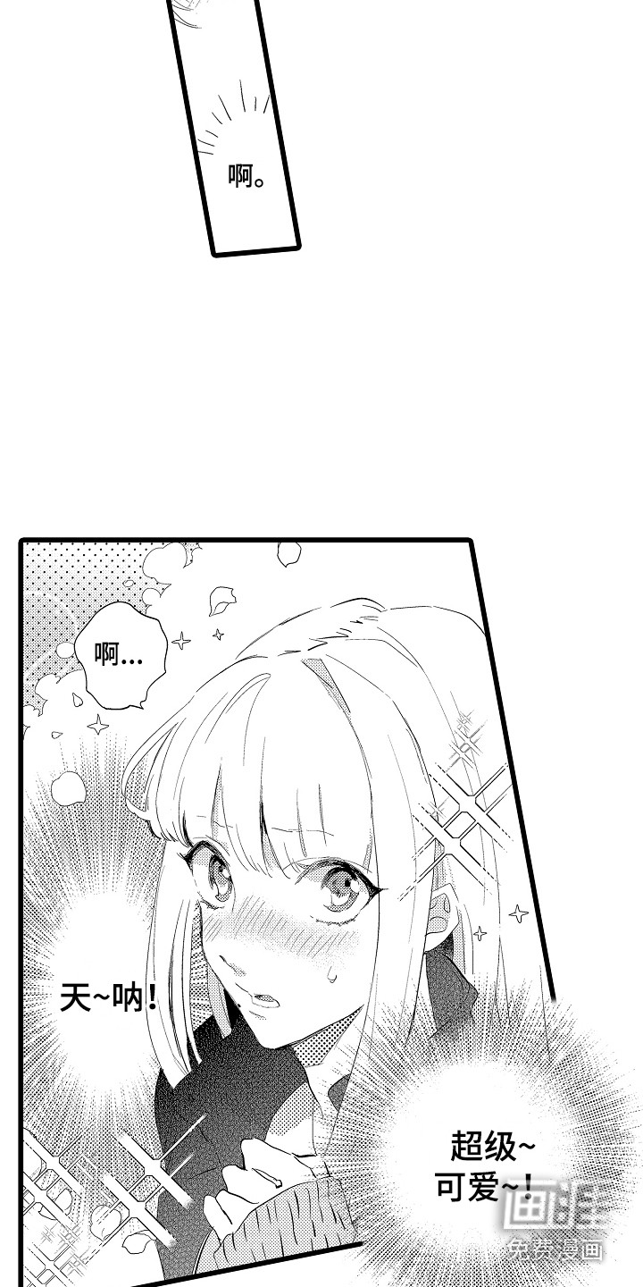 可爱最无敌 第18话 第3页