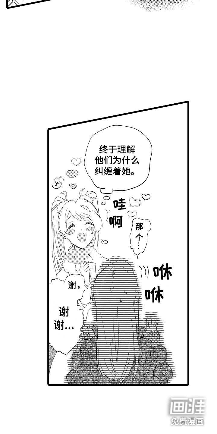 可爱最无敌 第18话 第4页