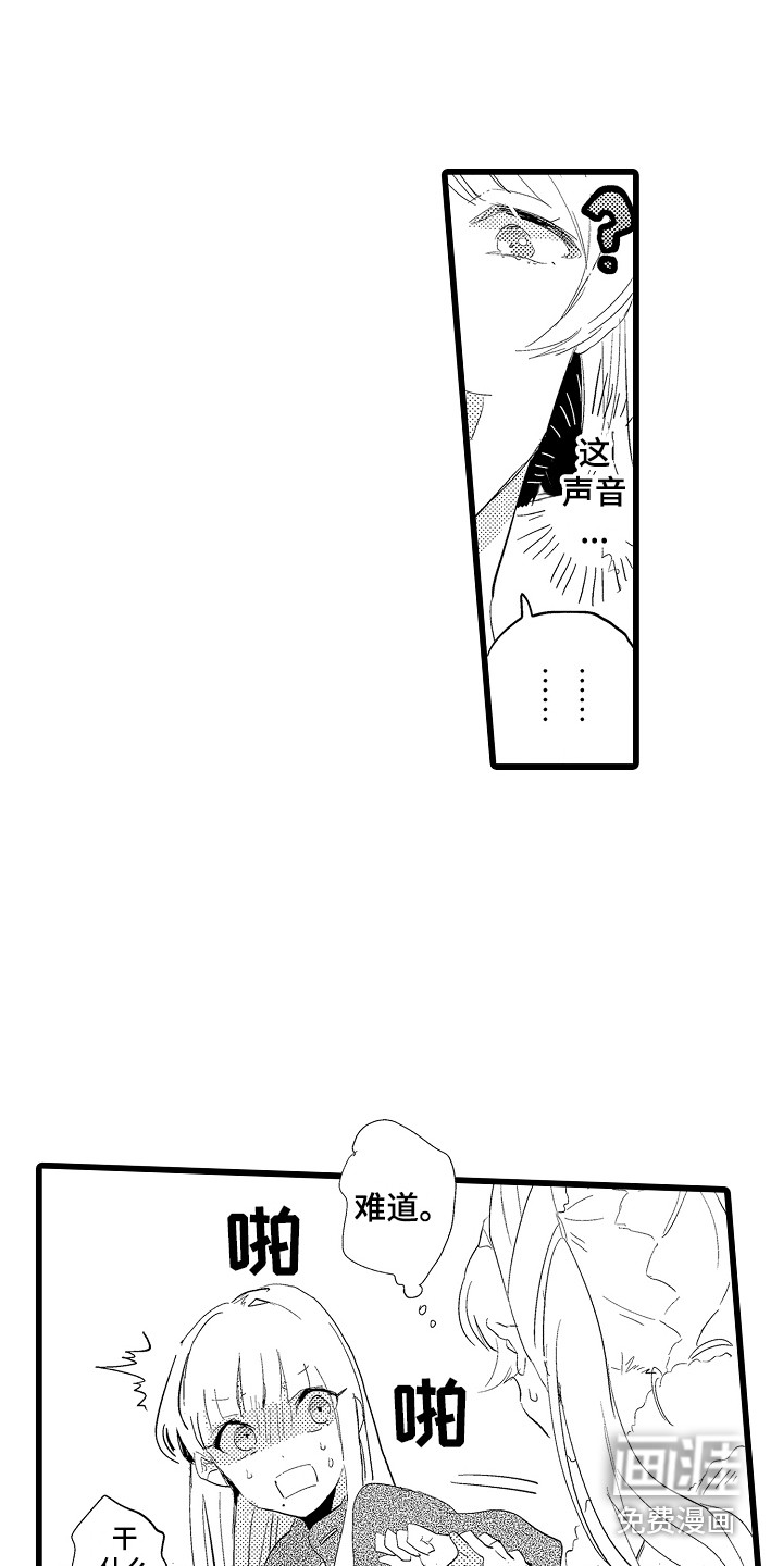 可爱最无敌 第18话 第5页