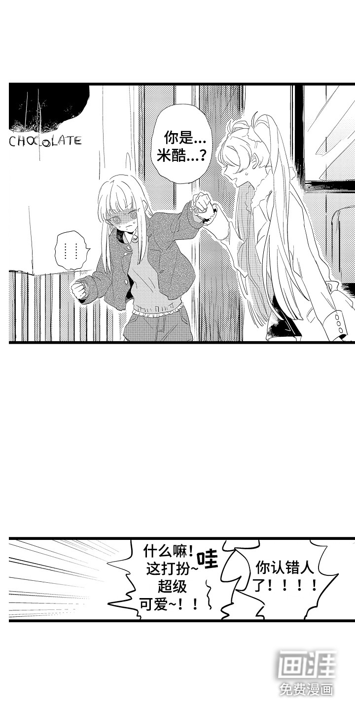 可爱最无敌 第18话 第7页