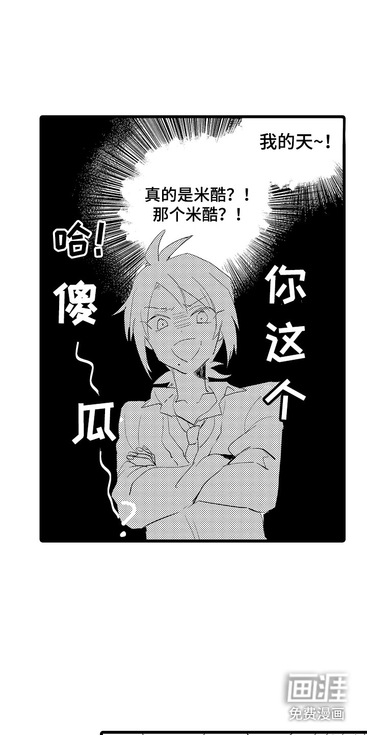 可爱最无敌 第18话 第8页