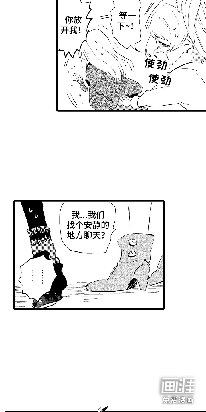 可爱最无敌 第18话 第9页