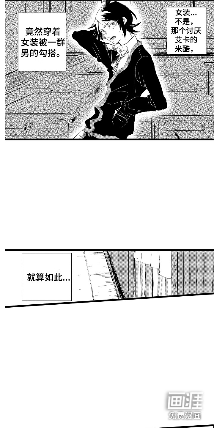 可爱最无敌 第18话 第10页