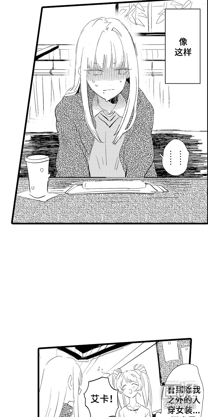 可爱最无敌 第18话 第11页