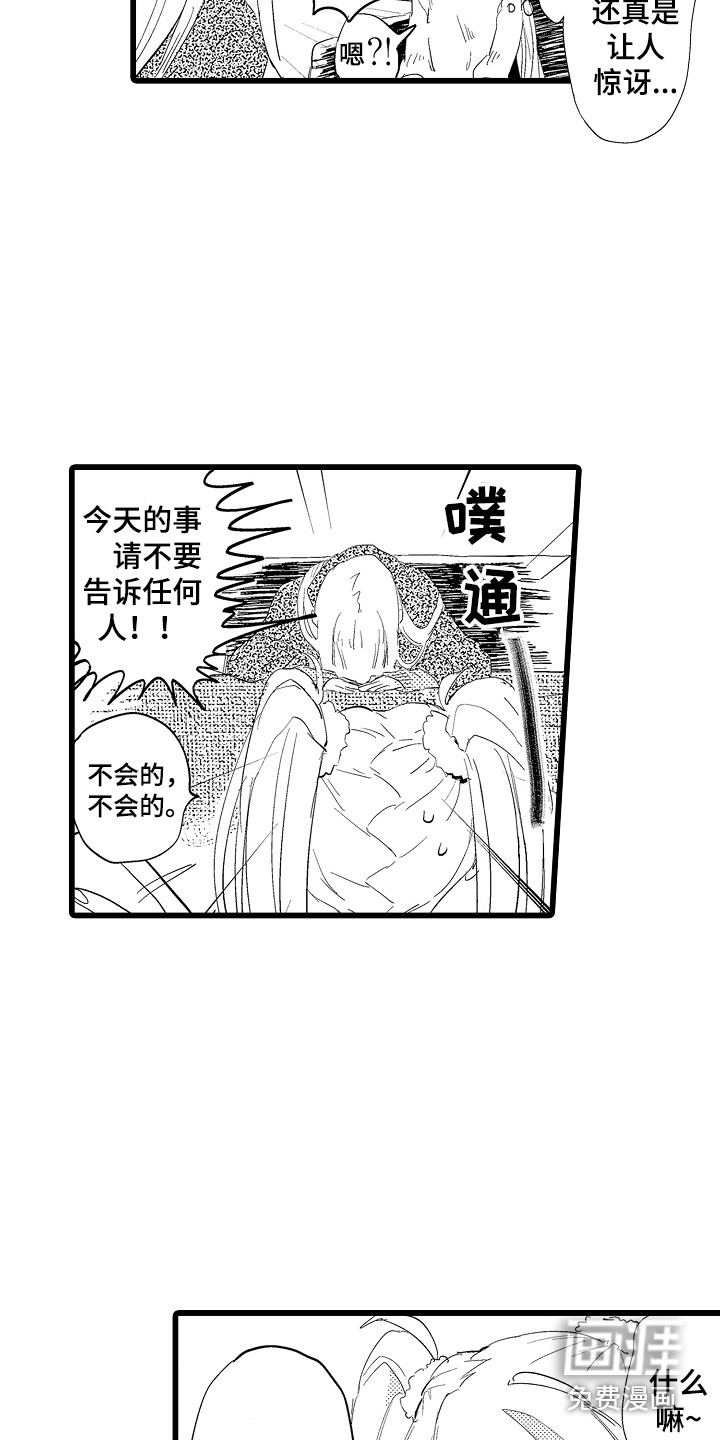 可爱最无敌 第18话 第12页