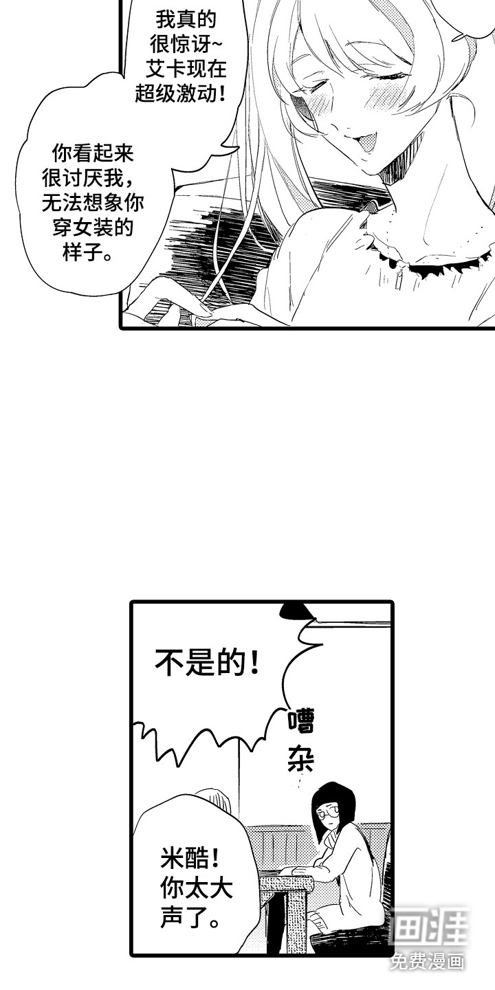 可爱最无敌 第18话 第13页