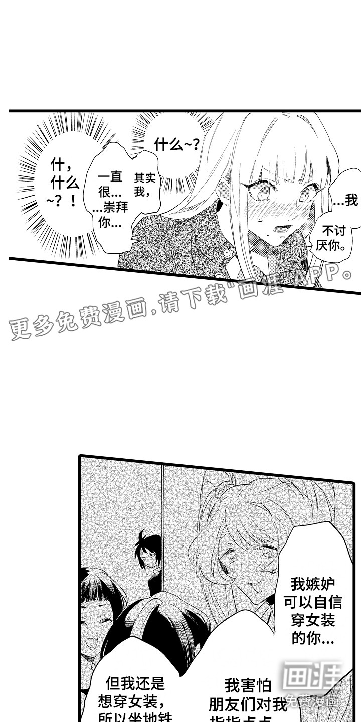 可爱最无敌 第19话 第0页