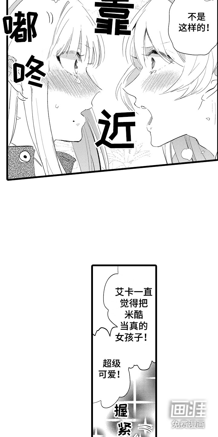 可爱最无敌 第19话 第2页