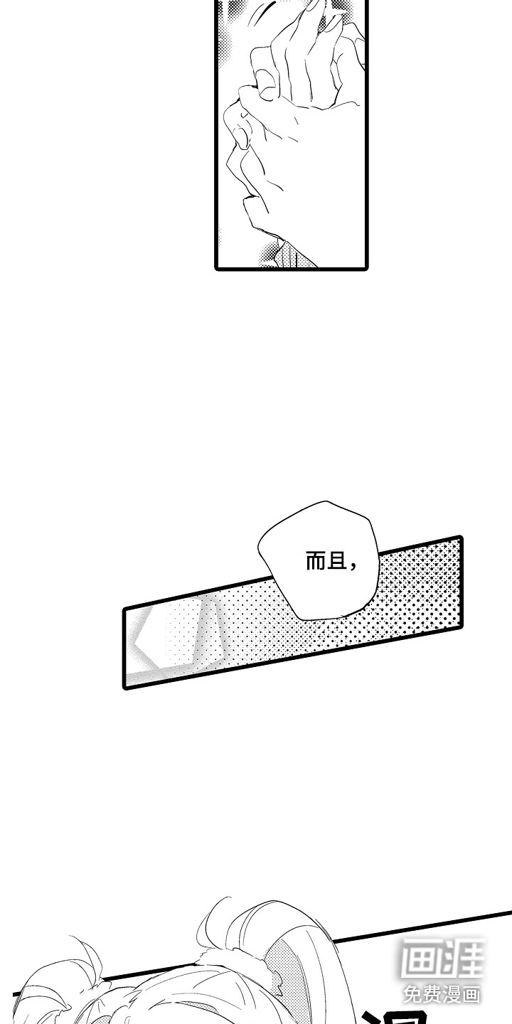 可爱最无敌 第19话 第3页