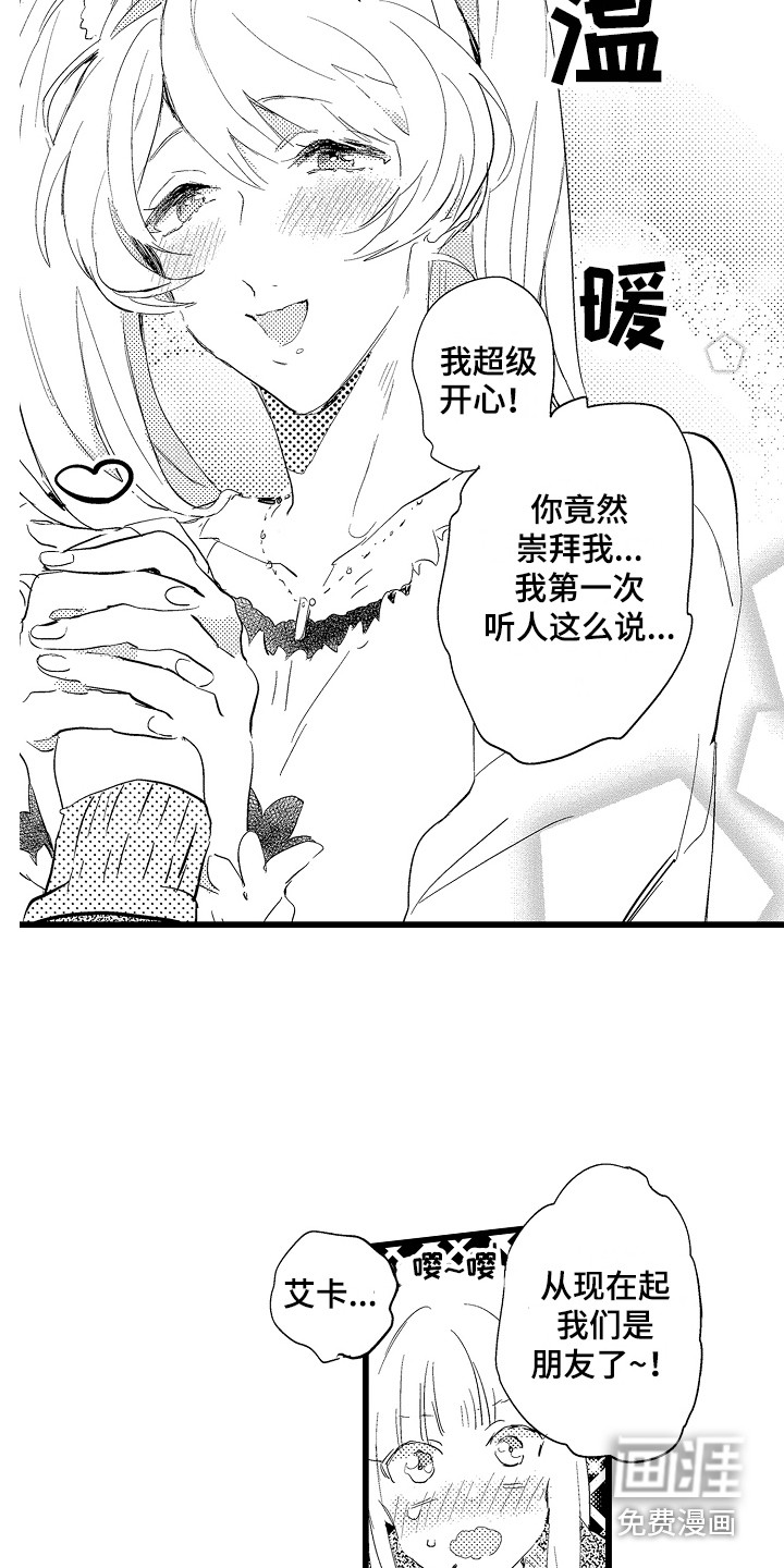 可爱最无敌 第19话 第4页