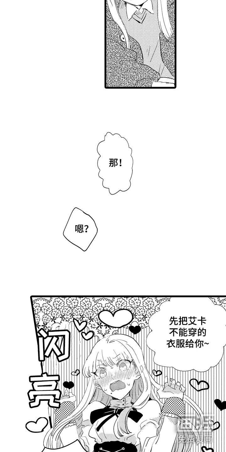 可爱最无敌 第19话 第5页