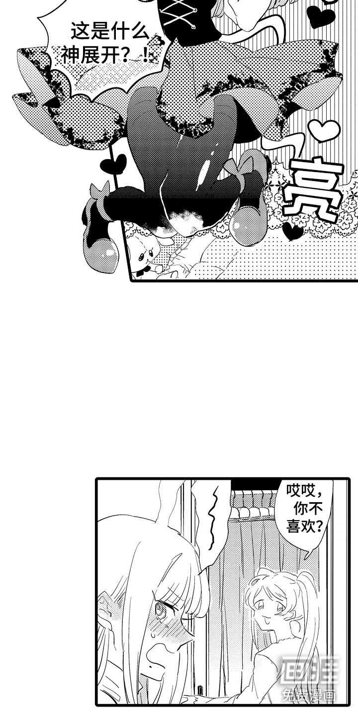 可爱最无敌 第19话 第6页