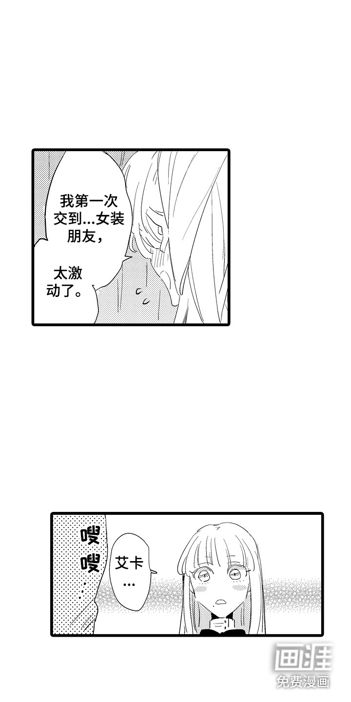 可爱最无敌 第19话 第7页