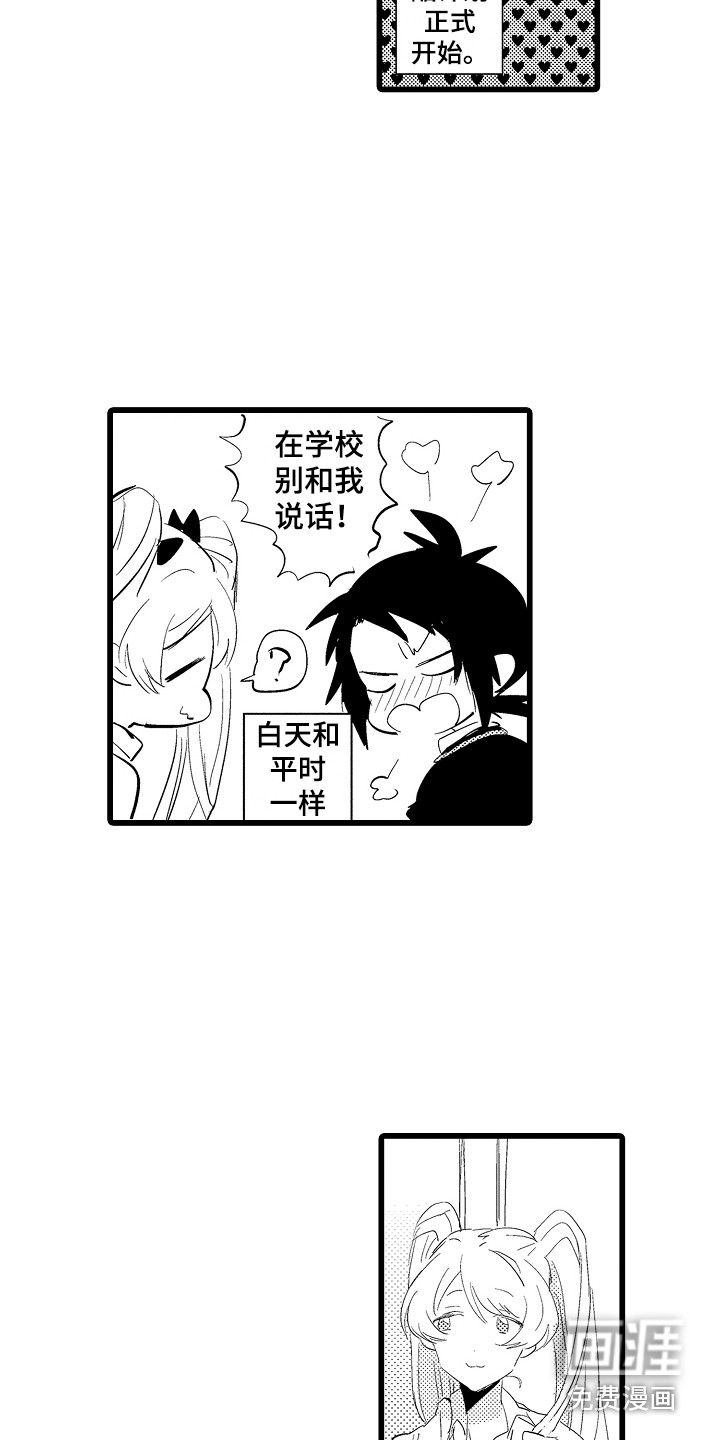 可爱最无敌 第19话 第9页