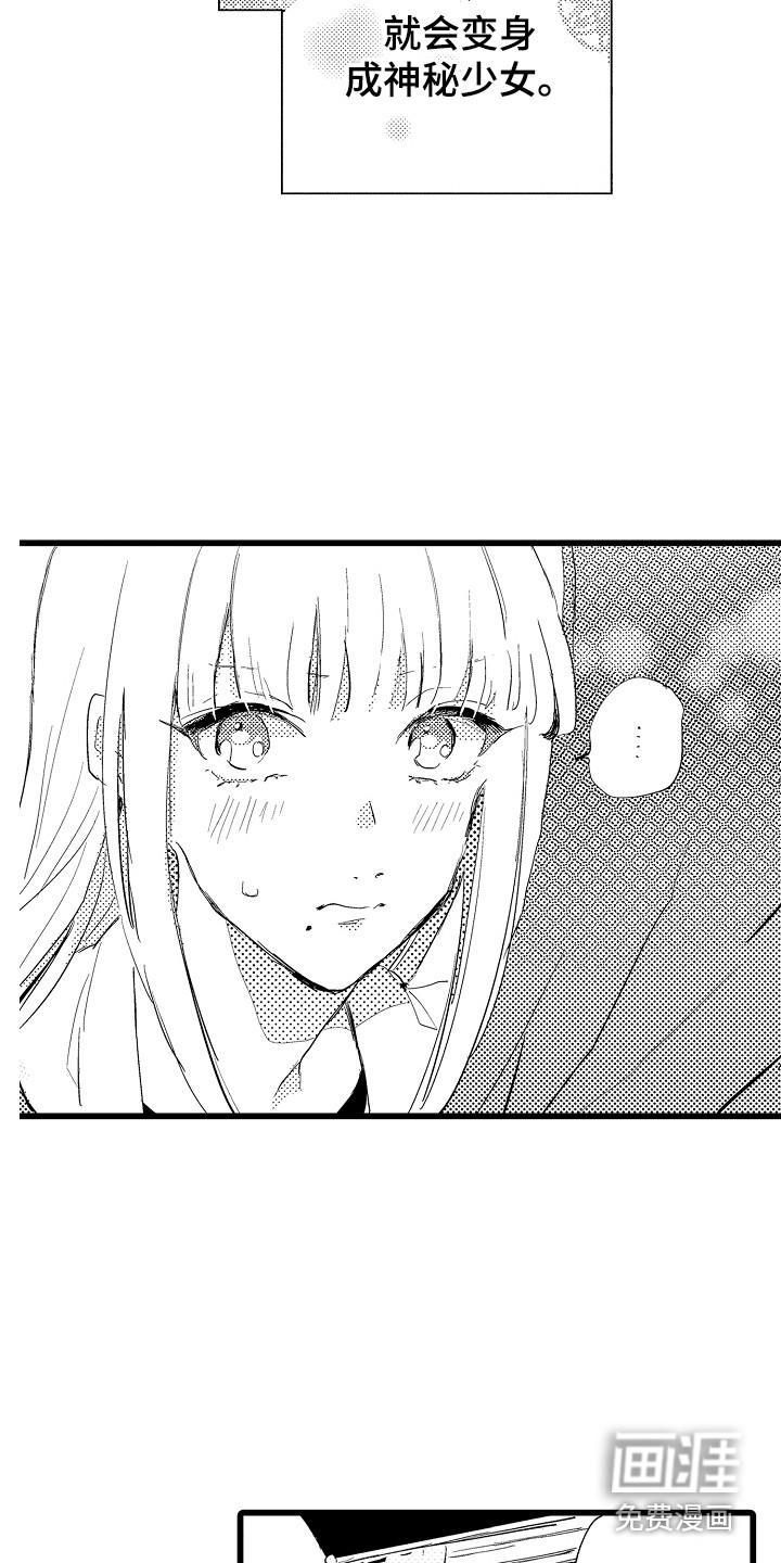 可爱最无敌 第19话 第11页