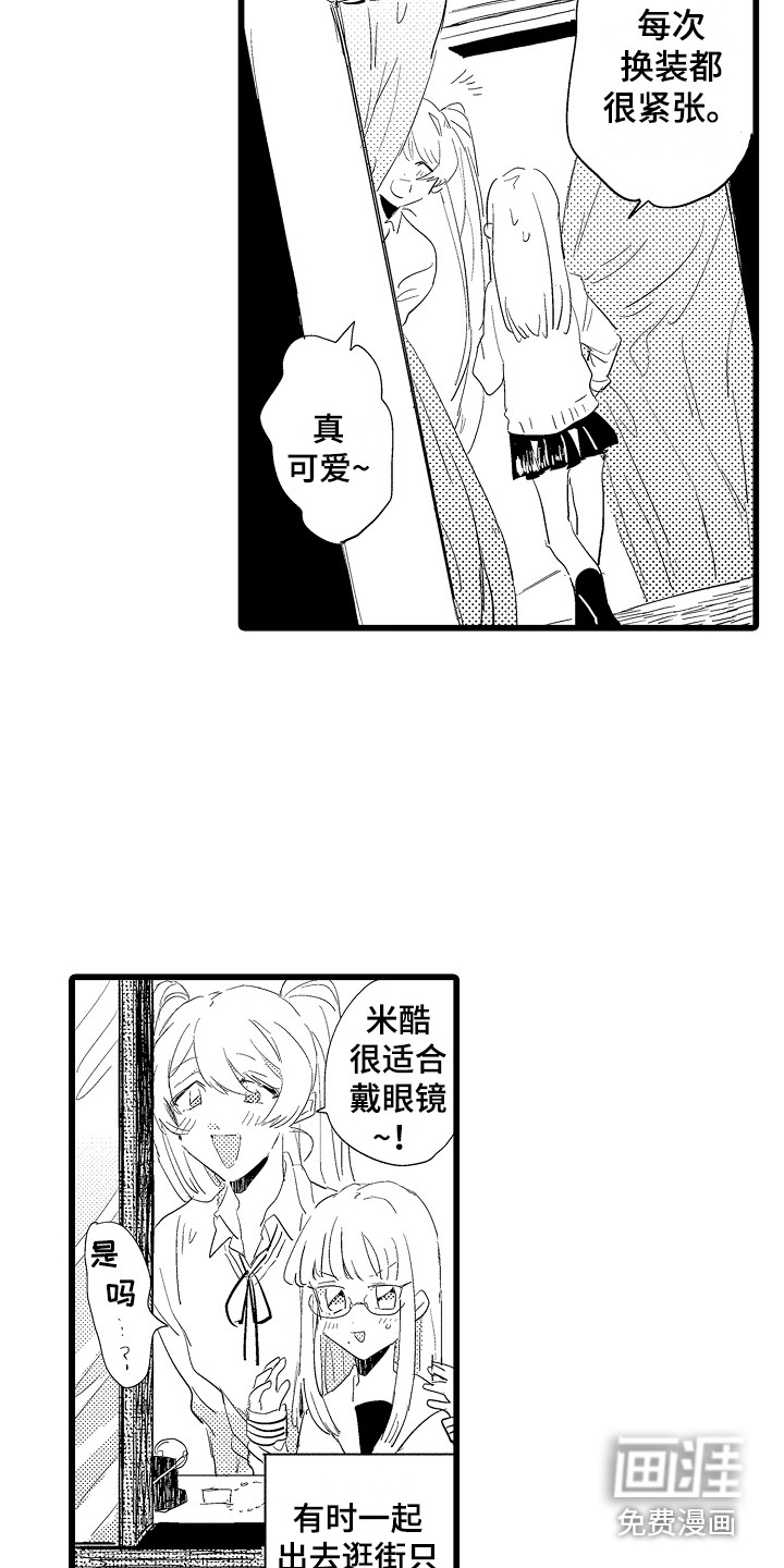 可爱最无敌 第19话 第12页