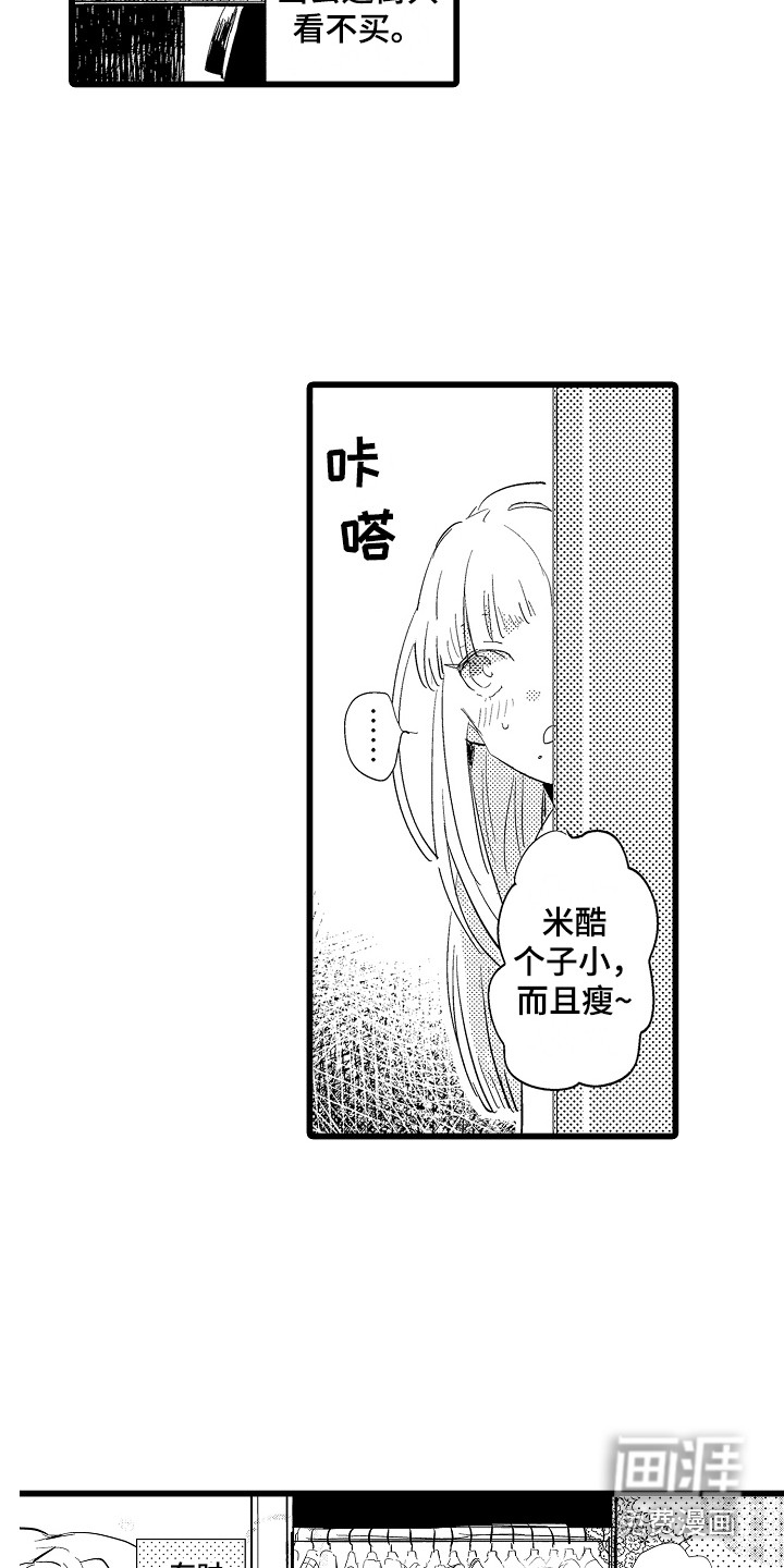 可爱最无敌 第19话 第13页