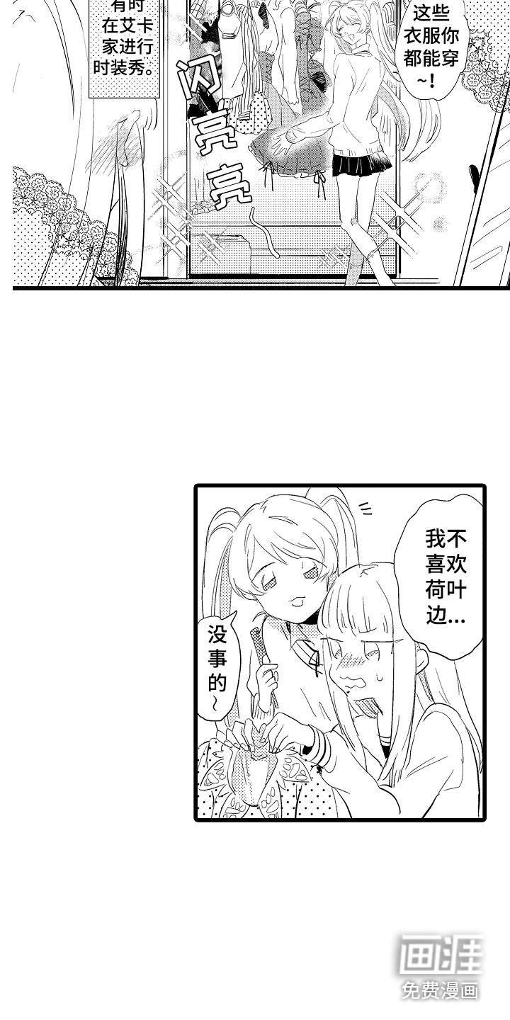 可爱最无敌 第19话 第14页