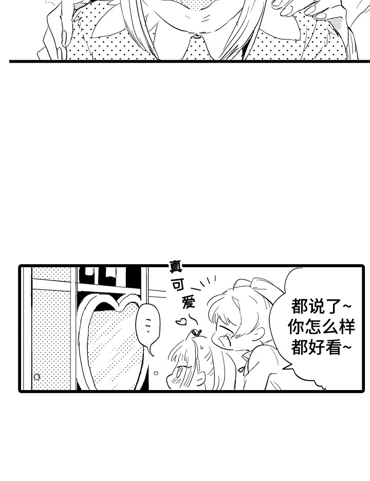 可爱最无敌第19话图