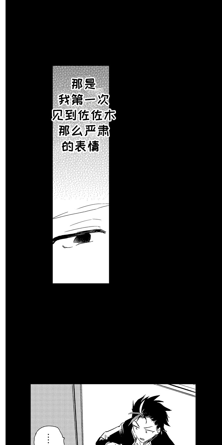 可爱最无敌 第2话 第1页