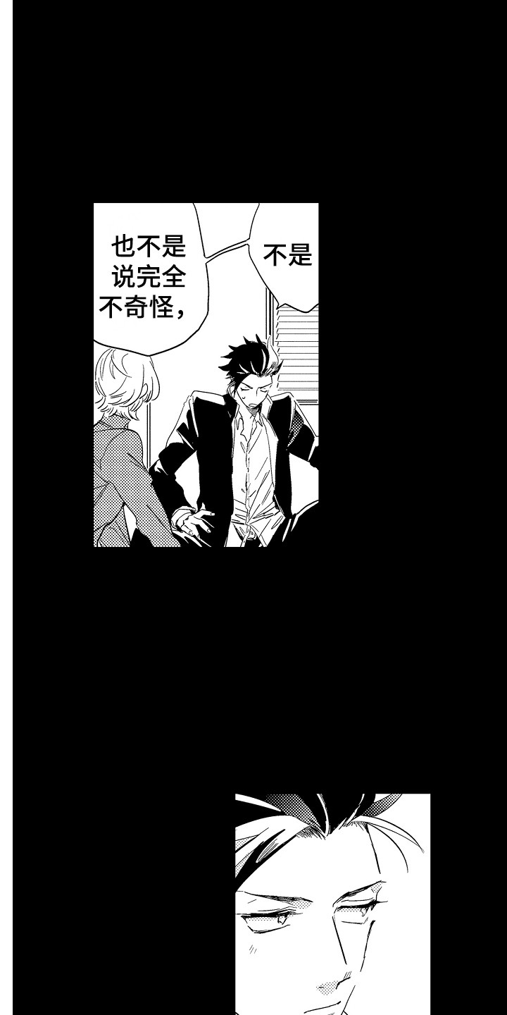 可爱最无敌 第2话 第3页