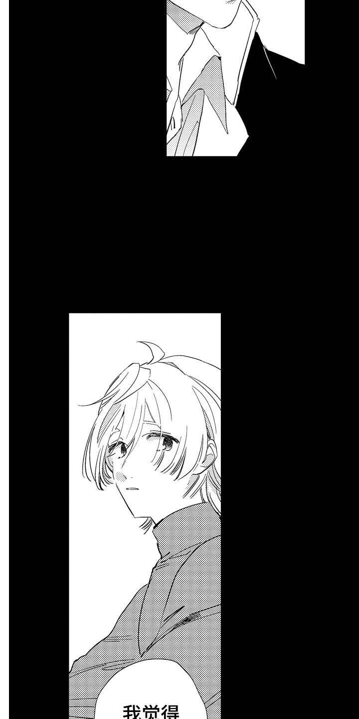 可爱最无敌 第2话 第4页