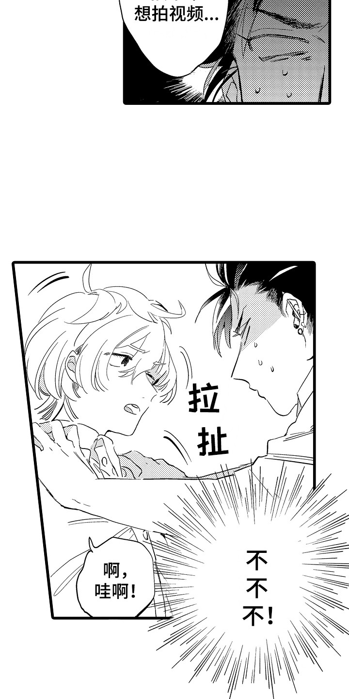 可爱最无敌 第2话 第9页