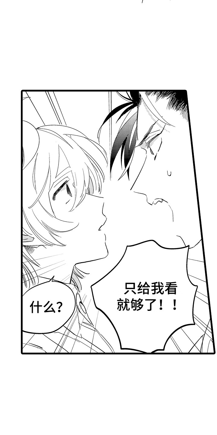 可爱最无敌 第2话 第10页