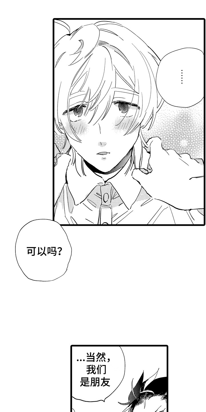 可爱最无敌 第2话 第11页