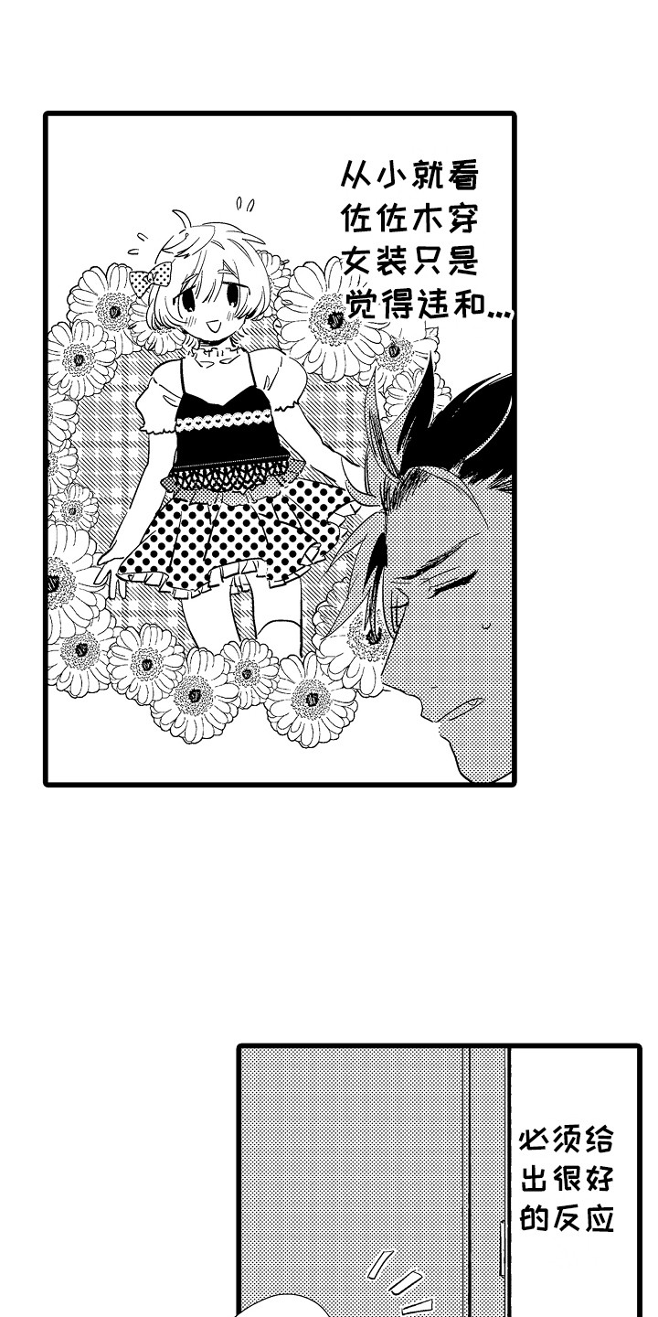 可爱最无敌 第2话 第14页