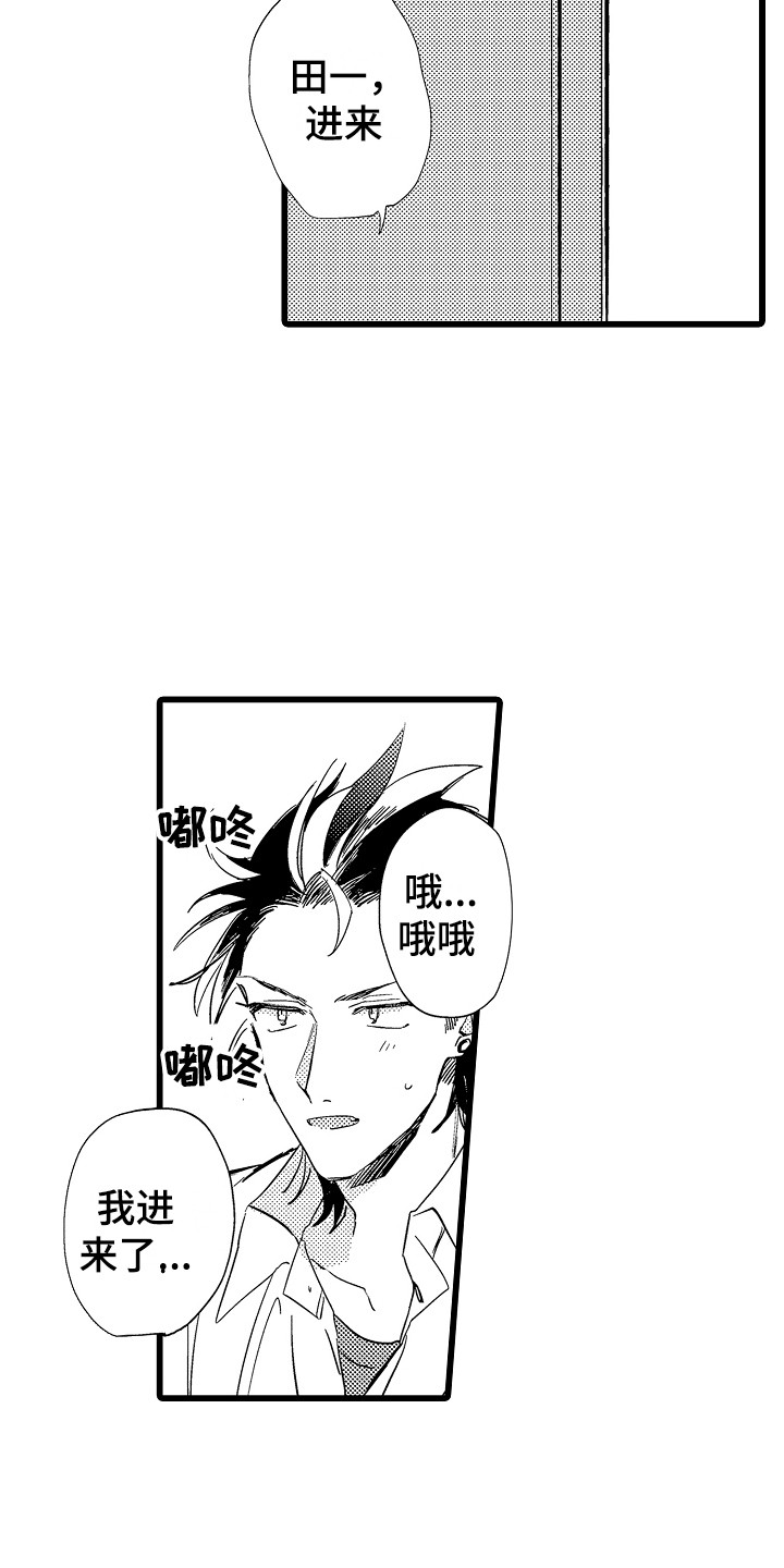 可爱最无敌 第2话 第15页