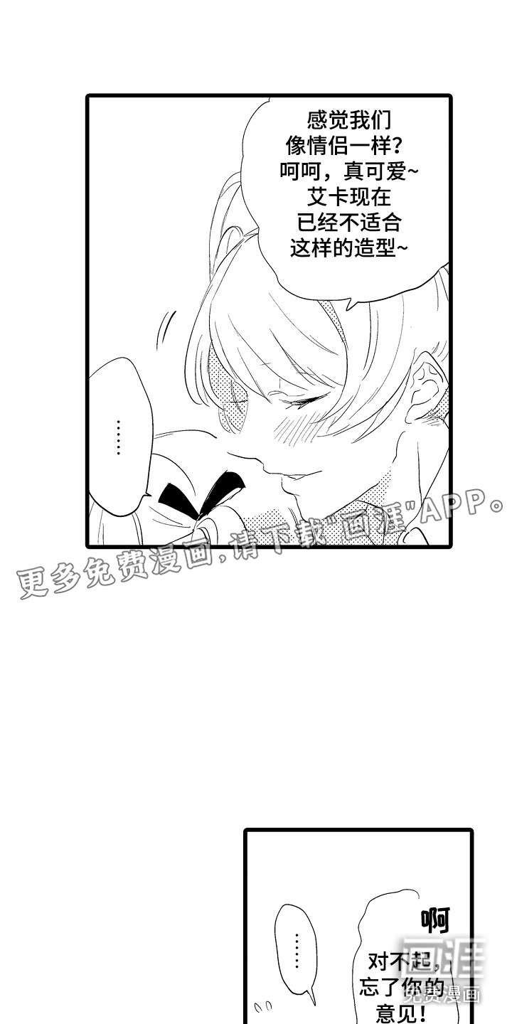 可爱最无敌 第20话 第0页