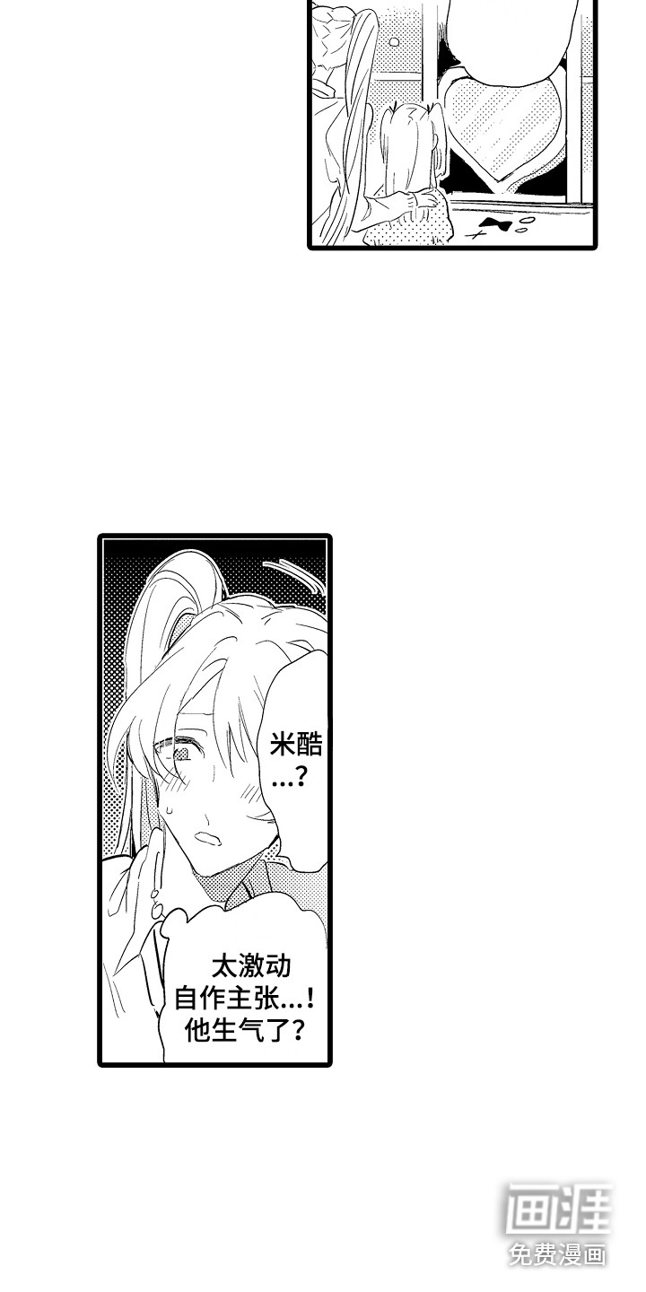 可爱最无敌 第20话 第1页