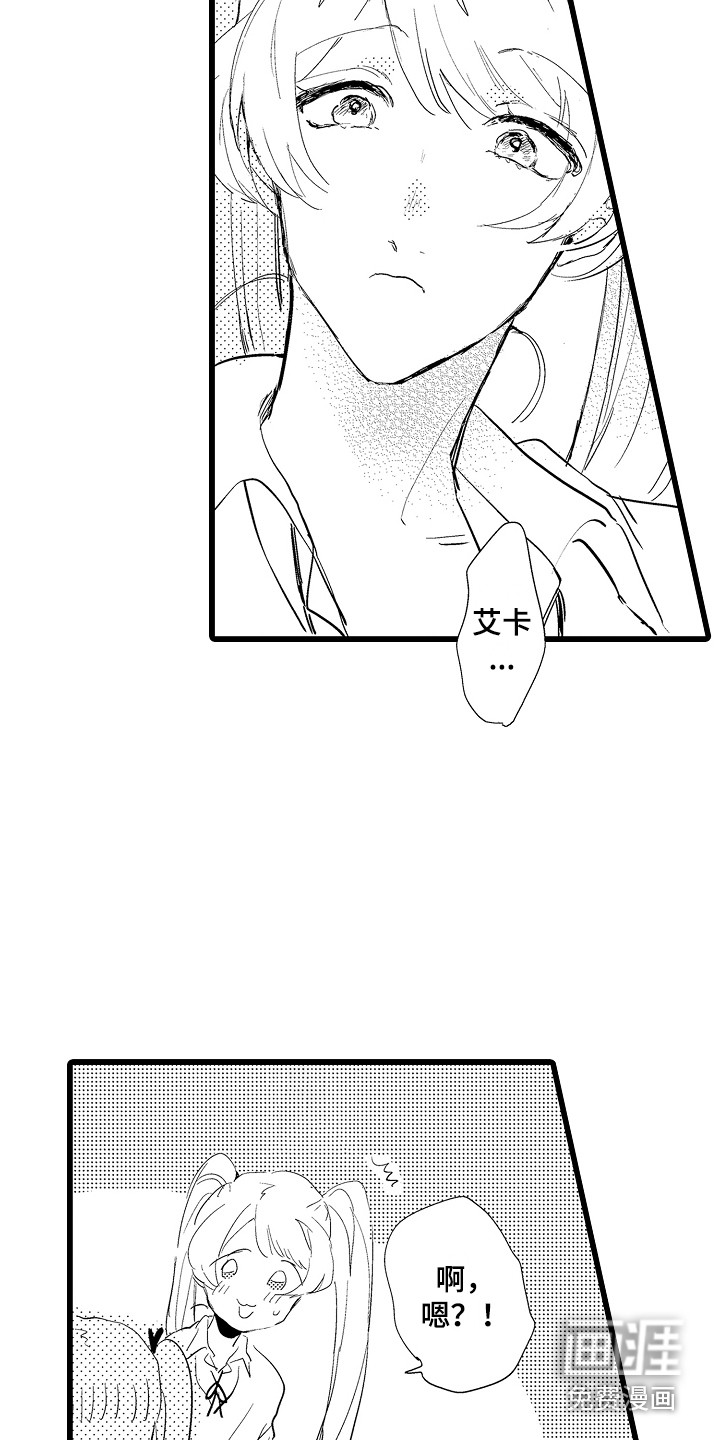 可爱最无敌 第20话 第3页