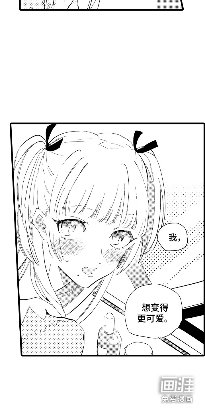 可爱最无敌 第20话 第4页