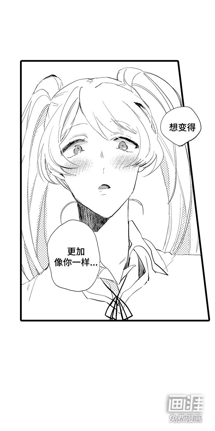 可爱最无敌 第20话 第5页